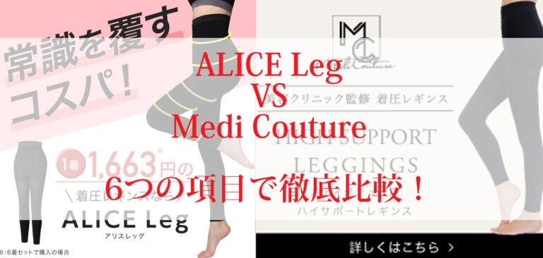 着圧レギンス比較